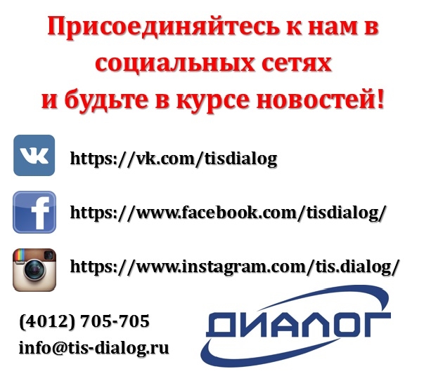 Диалог калининград. Тис диалог. Тис диалог Калининград. Кабельное Телевидение в Калининграде тис диалог. Тис-диалог Калининград личный.